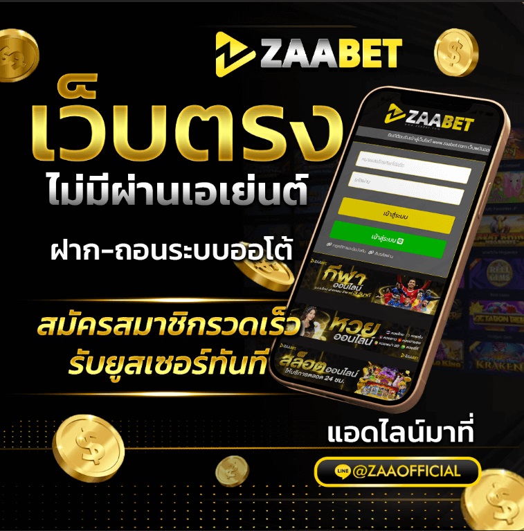 ZAABET สล็อตเว็บตรง แตกหนัก โบนัสพิเศษเพียบ